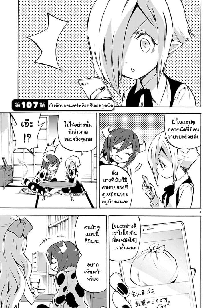Jashin-chan Dropkick - หน้า 1