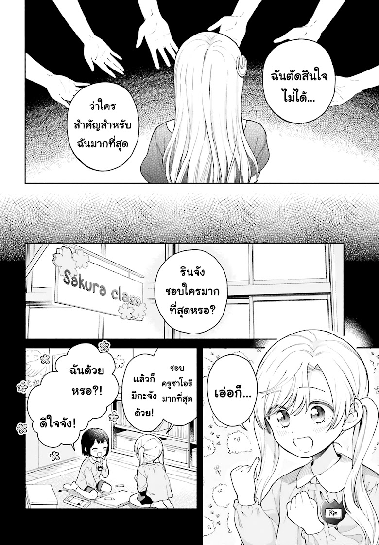 Goukaku no Tame no! Yasashii Sankaku Kankei Nyuumon - หน้า 8