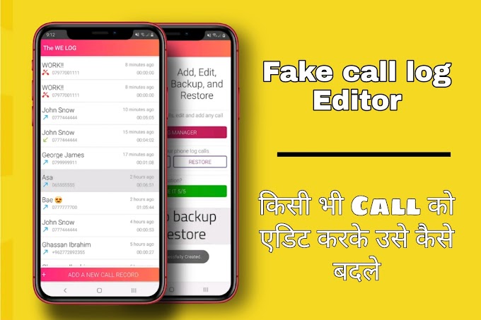 किसी भी Call को एडिट करके उसे कैसे बदले | best app for edit your phone call log