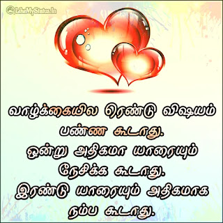 Tamil life advice quotes