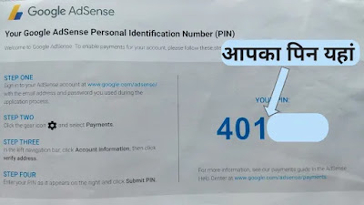Google Adsense pin verify kaise Kare (Adsense me) Google Adsense pin Verification, Google Adsense pin later, lockdown me Adsense pin, Adsense me Apna pin verify kaise Kare, Apna Adsense pin kaha Dale