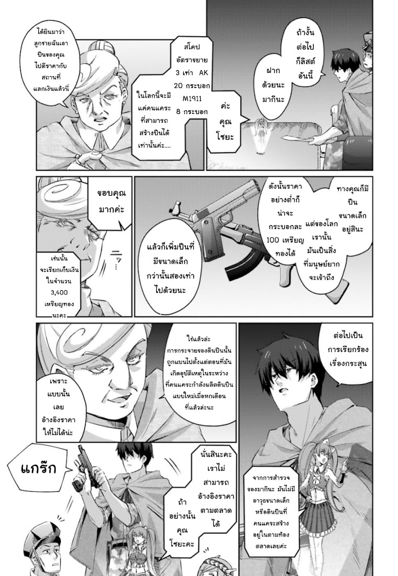 Ihoujin, Dungeon ni Moguru - หน้า 15