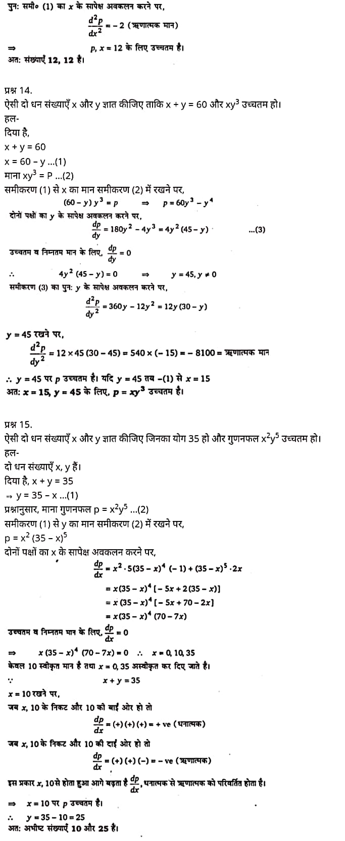 "Class 12 Maths Chapter 6", "Application of Derivatives", Hindi Medium,  मैथ्स कक्षा 12 नोट्स pdf,  मैथ्स कक्षा 12 नोट्स 2020 NCERT,  मैथ्स कक्षा 12 PDF,  मैथ्स पुस्तक,  मैथ्स की बुक,  मैथ्स प्रश्नोत्तरी Class 12, 12 वीं मैथ्स पुस्तक RBSE,  बिहार बोर्ड 12 वीं मैथ्स नोट्स,   12th Maths book in hindi, 12th Maths notes in hindi, cbse books for class 12, cbse books in hindi, cbse ncert books, class 12 Maths notes in hindi,  class 12 hindi ncert solutions, Maths 2020, Maths 2021, Maths 2022, Maths book class 12, Maths book in hindi, Maths class 12 in hindi, Maths notes for class 12 up board in hindi, ncert all books, ncert app in hindi, ncert book solution, ncert books class 10, ncert books class 12, ncert books for class 7, ncert books for upsc in hindi, ncert books in hindi class 10, ncert books in hindi for class 12 Maths, ncert books in hindi for class 6, ncert books in hindi pdf, ncert class 12 hindi book, ncert english book, ncert Maths book in hindi, ncert Maths books in hindi pdf, ncert Maths class 12, ncert in hindi,  old ncert books in hindi, online ncert books in hindi,  up board 12th, up board 12th syllabus, up board class 10 hindi book, up board class 12 books, up board class 12 new syllabus, up Board Maths 2020, up Board Maths 2021, up Board Maths 2022, up Board Maths 2023, up board intermediate Maths syllabus, up board intermediate syllabus 2021, Up board Master 2021, up board model paper 2021, up board model paper all subject, up board new syllabus of class 12th Maths, up board paper 2021, Up board syllabus 2021, UP board syllabus 2022, 12 वीं मैथ्स पुस्तक हिंदी में, 12 वीं मैथ्स नोट्स हिंदी में, कक्षा 12 के लिए सीबीएससी पुस्तकें, हिंदी में सीबीएससी पुस्तकें, सीबीएससी  पुस्तकें, कक्षा 12 मैथ्स नोट्स हिंदी में, कक्षा 12 हिंदी एनसीईआरटी समाधान, मैथ्स 2020, मैथ्स 2021, मैथ्स 2022, मैथ्स  बुक क्लास 12, मैथ्स बुक इन हिंदी, बायोलॉजी क्लास 12 हिंदी में, मैथ्स नोट्स इन क्लास 12 यूपी  बोर्ड इन हिंदी, एनसीईआरटी मैथ्स की किताब हिंदी में,  बोर्ड 12 वीं तक, 12 वीं तक की पाठ्यक्रम, बोर्ड कक्षा 10 की हिंदी पुस्तक  , बोर्ड की कक्षा 12 की किताबें, बोर्ड की कक्षा 12 की नई पाठ्यक्रम, बोर्ड मैथ्स 2020, यूपी   बोर्ड मैथ्स 2021, यूपी  बोर्ड मैथ्स 2022, यूपी  बोर्ड मैथ्स 2023, यूपी  बोर्ड इंटरमीडिएट बायोलॉजी सिलेबस, यूपी  बोर्ड इंटरमीडिएट सिलेबस 2021, यूपी  बोर्ड मास्टर 2021, यूपी  बोर्ड मॉडल पेपर 2021, यूपी  मॉडल पेपर सभी विषय, यूपी  बोर्ड न्यू क्लास का सिलेबस  12 वीं मैथ्स, अप बोर्ड पेपर 2021, यूपी बोर्ड सिलेबस 2021, यूपी बोर्ड सिलेबस 2022,