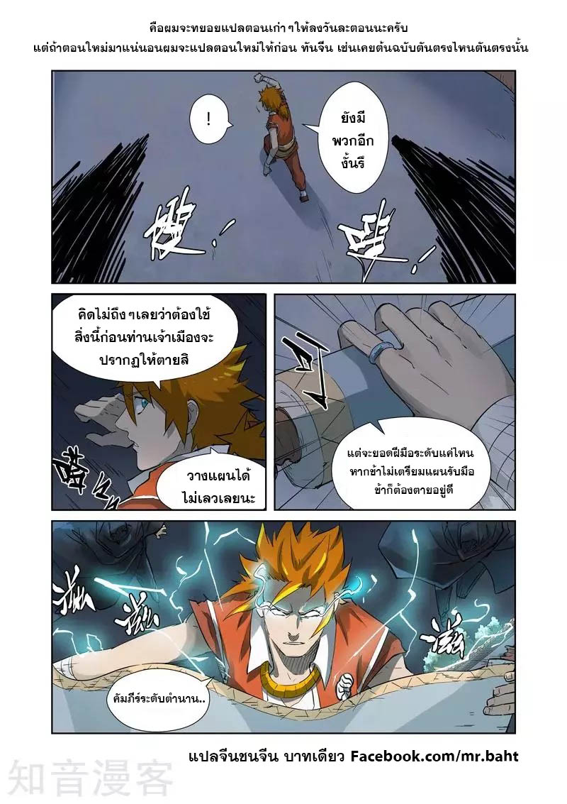 อ่านการ์ตูน Tales of Demon and Gods 266.5 ภาพที่ 17