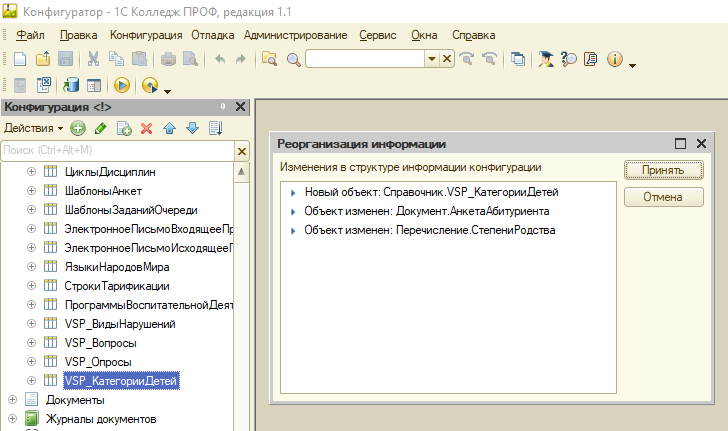 Снять с поддержки конфигурацию 1с 8. 3. Конфигурация 1с на поддержке. 1с бухгалтерия конфигуратор. Меню конфигурации 1с.