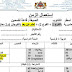 نماذج استعمالات الزمن الخاصة بنمط التعليم القائم على التناوب جميع المستويات و الصيغ نماذج استعمالات الزمن الخاصة بنمط التعليم القائم على التناوب جميع المستويات و الصيغ