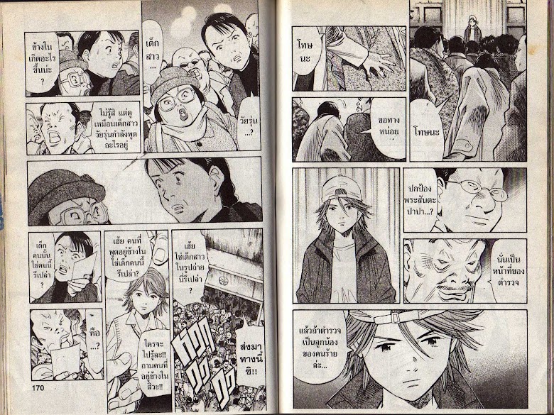 20th Century Boys - หน้า 83