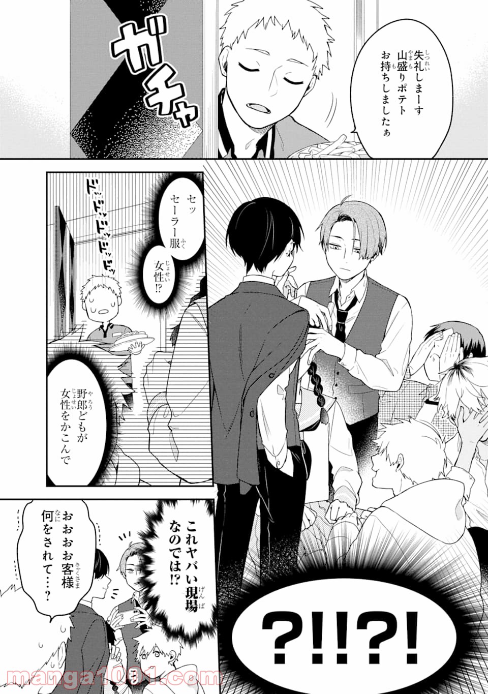 合コンに行ったら女がいなかった話 - Raw 【第2話】 - Manga1000.com