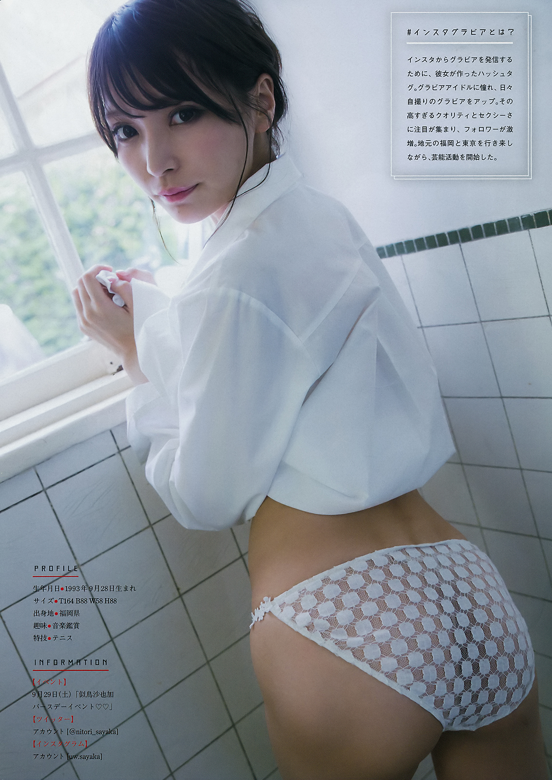 に と り さ や か, 似 鳥 沙 也 加, Nitori Sayaka - Young Magazine / 2018.10.01.