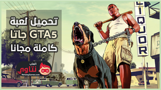 download gta v 5 full free for pc