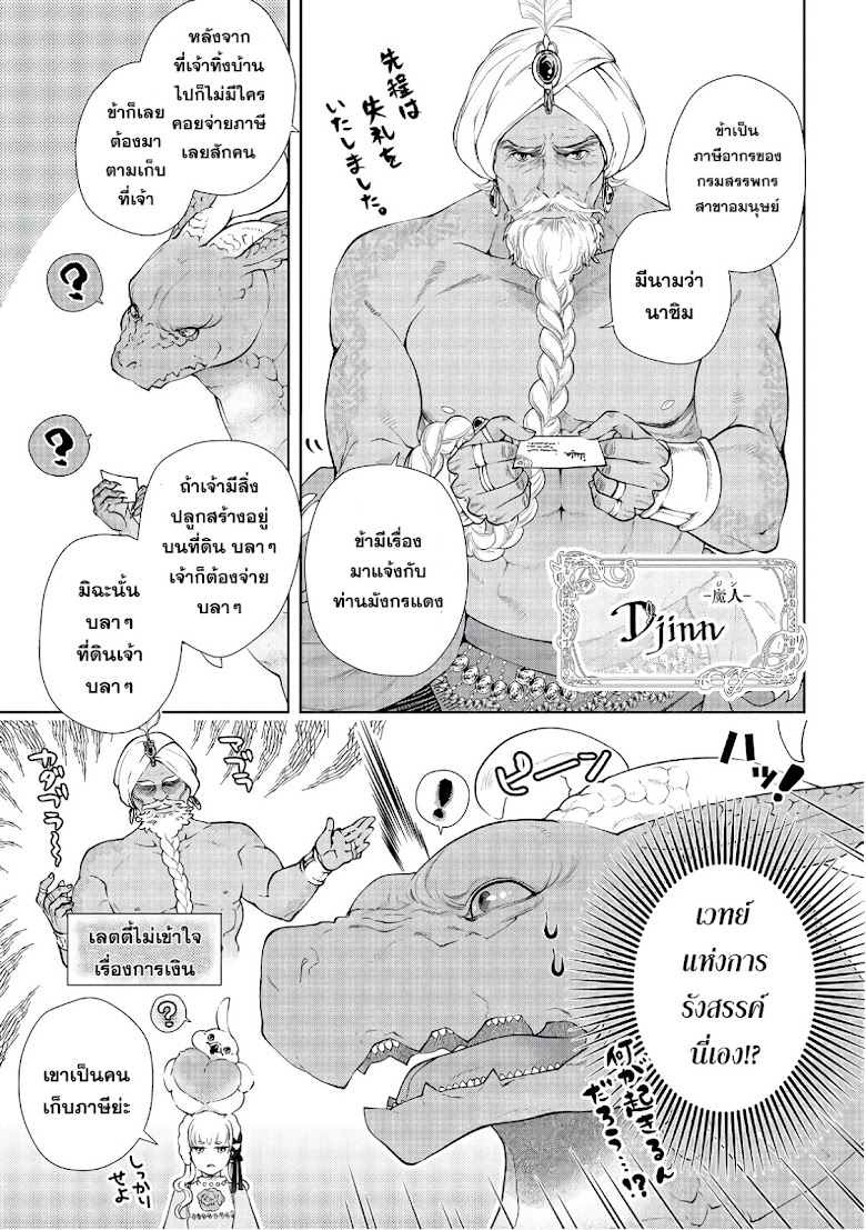 Dragon, Ie wo Kau - หน้า 8