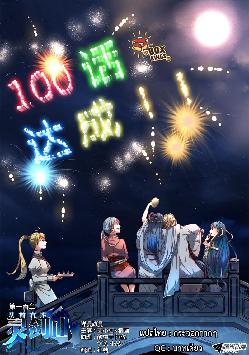 อ่านการ์ตูน Spirit Blade Mountain 100 ภาพที่ 1