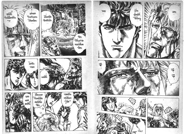 Hokuto no Ken - หน้า 534