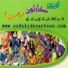 Urdu Kidz Cartoon | Education website | Cartoon Comics stories  in Urdu | www.urdukidzcartoon.com