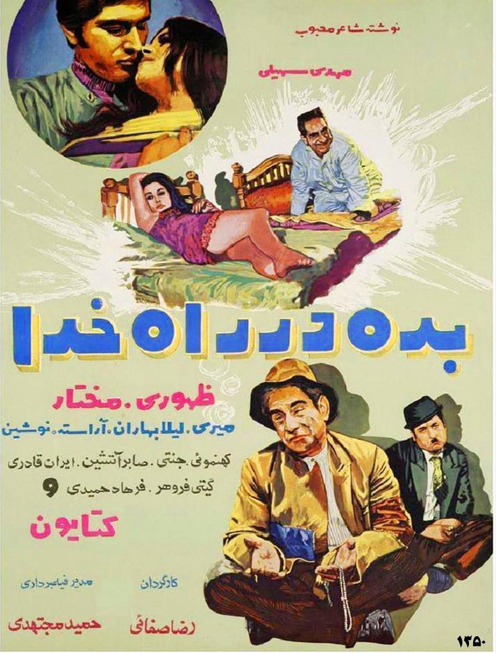 Iranian Marketplace Gone Bad Full Movie Iranian old Movie in IRAN Iranian old film - Hamshari LONDNI