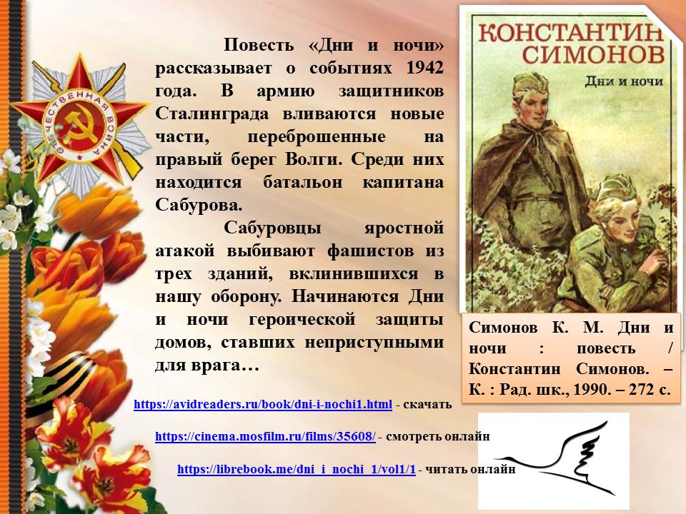 Симонов день