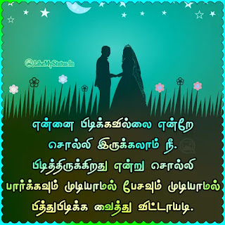 Tamil love quote image