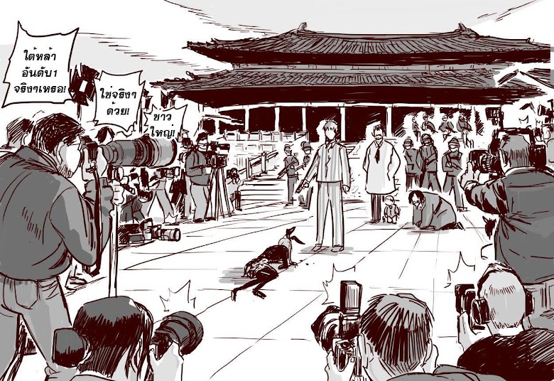 Tianxia Diji - หน้า 12