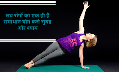 Yog par Nare