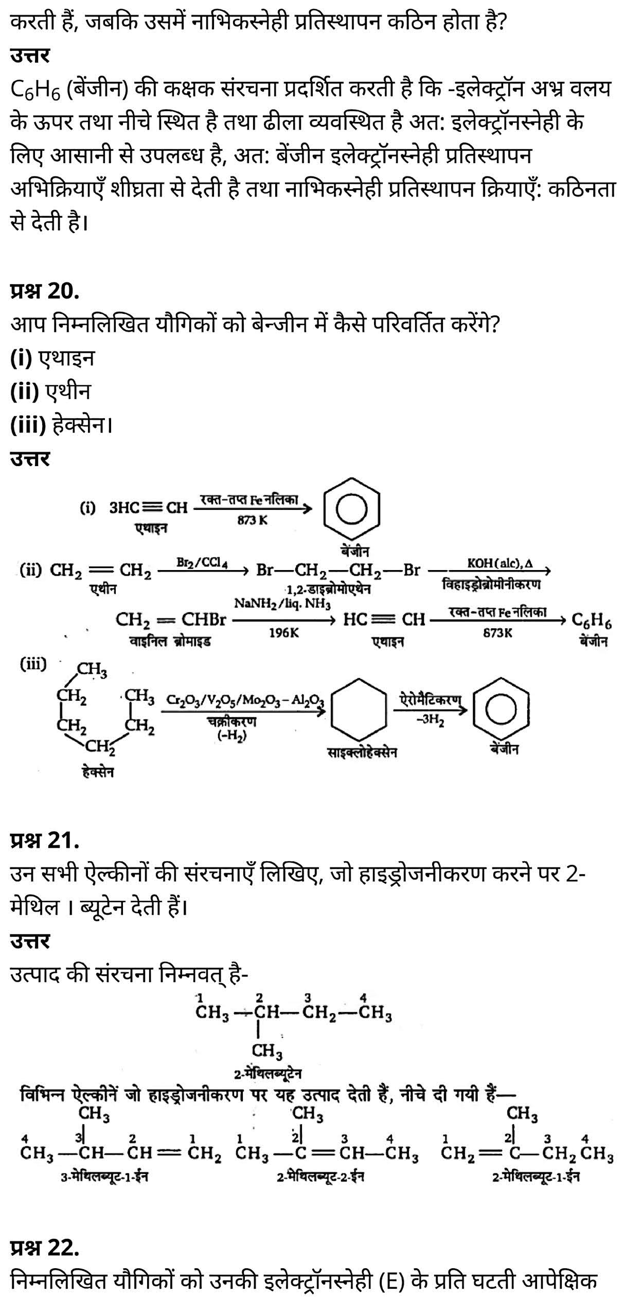 कक्षा 11 रसायन विज्ञान अध्याय 13 हिंदी में एनसीईआरटी समाधान class 11 Chemistry Chapter 13, class 11 Chemistry Chapter 13 ncert solutions in hindi, class 11 Chemistry Chapter 13 notes in hindi, class 11 Chemistry Chapter 13 question answer, class 11 Chemistry Chapter 13 notes, 11 class Chemistry Chapter 13 in hindi, class 11 Chemistry Chapter 13 in hindi, class 11 Chemistry Chapter 13 important questions in hindi, class 11 Chemistry notes in hindi, class 11 Chemistry Chapter 13 test, class 11 Chemistry Chapter 13 pdf, class 11 Chemistry Chapter 13 notes pdf, class 11 Chemistry Chapter 13 exercise solutions, class 11 Chemistry Chapter 13, class 11 Chemistry Chapter 13 notes study rankers, class 11 Chemistry Chapter 13 notes, class 11 Chemistry notes, Chemistry class 11 notes pdf, Chemistry class 11 notes 2021 ncert, Chemistry class 11 pdf, Chemistry book, Chemistry quiz class 11 , 11 th Chemistry book up board, up board 11 th Chemistry notes, कक्षा 11 रसायन विज्ञान अध्याय 13, कक्षा 11 रसायन विज्ञान का अध्याय 13 ncert solution in hindi, कक्षा 11 रसायन विज्ञान के अध्याय 13 के नोट्स हिंदी में, कक्षा 11 का रसायन विज्ञान अध्याय 13 का प्रश्न उत्तर, कक्षा 11 रसायन विज्ञान अध्याय 13 के नोट्स, 11 कक्षा रसायन विज्ञान अध्याय 13 हिंदी में,कक्षा 11 रसायन विज्ञान अध्याय 13 हिंदी में, कक्षा 11 रसायन विज्ञान अध्याय 13 महत्वपूर्ण प्रश्न हिंदी में,कक्षा 11 के रसायन विज्ञान के नोट्स हिंदी में,रसायन विज्ञान कक्षा 11 नोट्स pdf, कक्षा 11 बायोलॉजी अध्याय 13, कक्षा 11 बायोलॉजी के अध्याय 13 के नोट्स हिंदी में, कक्षा 11 का बायोलॉजी अध्याय 13 का प्रश्न उत्तर, कक्षा 11 बायोलॉजी अध्याय 13 के नोट्स, 11 कक्षा बायोलॉजी अध्याय 13 हिंदी में,कक्षा 11 बायोलॉजी अध्याय 13 हिंदी में, कक्षा 11 बायोलॉजी अध्याय 13 महत्वपूर्ण प्रश्न हिंदी में,कक्षा 11 के बायोलॉजी के नोट्स हिंदी में,बायोलॉजी कक्षा 11 नोट्स pdf,