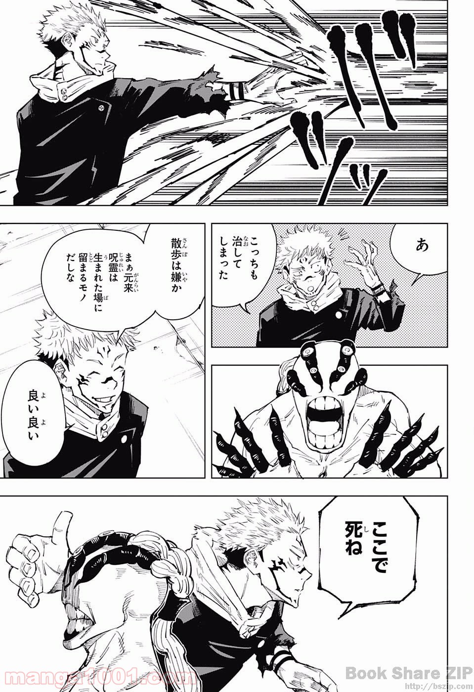 呪術廻戦 - Raw 【第8話】 - Manga1001.com