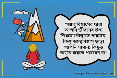 20 best motivational quotes in Bengali | শ্রেষ্ঠ অনুপ্রেরণা মূলক উক্তি