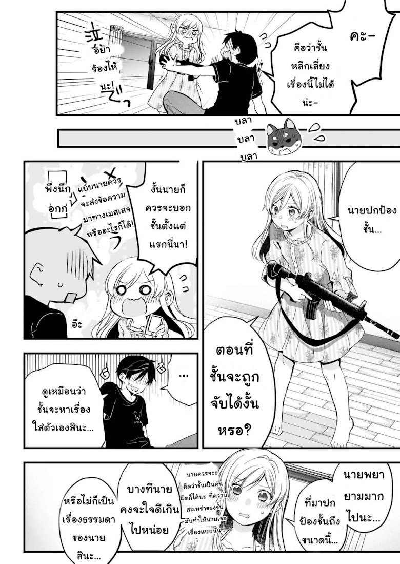 Koi Shita no de, Haishin Shite Mita - หน้า 12