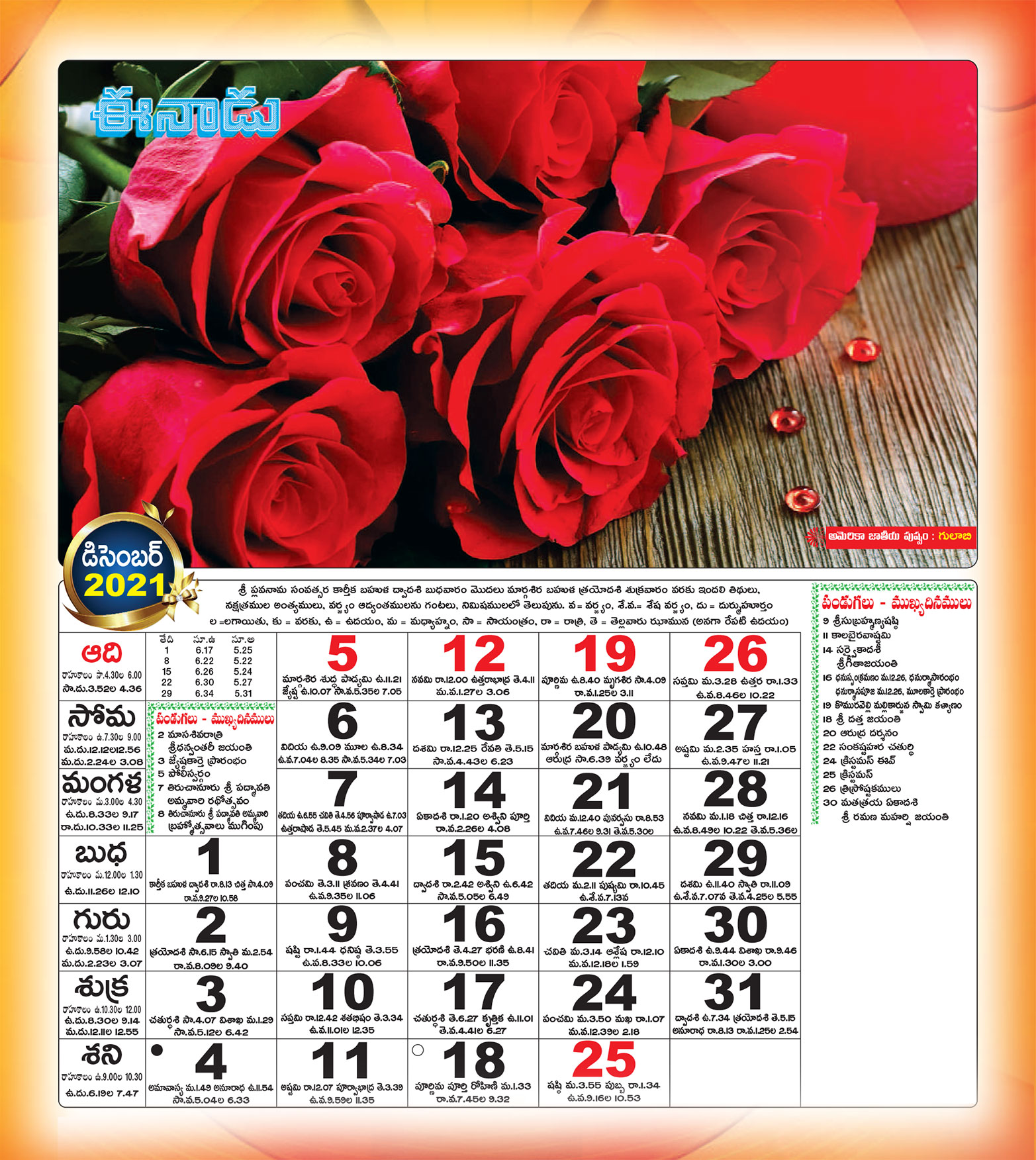 Telugu Calendar 2023 December Eenadu Calendar 2021 Eenadu Telugu Calendar 2021 PDF Free Download GanpatiSevak Ganpati Live