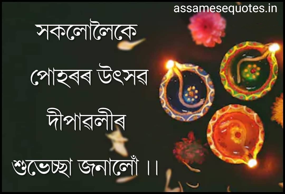 Assamese diwali sms, greetings, wishes, status, images Assamese happy