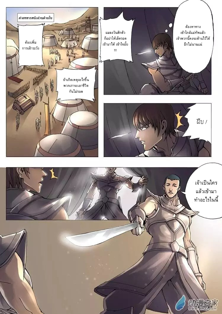 อ่านการ์ตูน Tangyan in the other world 14 ภาพที่ 8