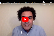 فيديوخطير : على خطى محمد علي مسعد ابو فجر ناشط سياسي يتهم السيسي اتهامات خطيره