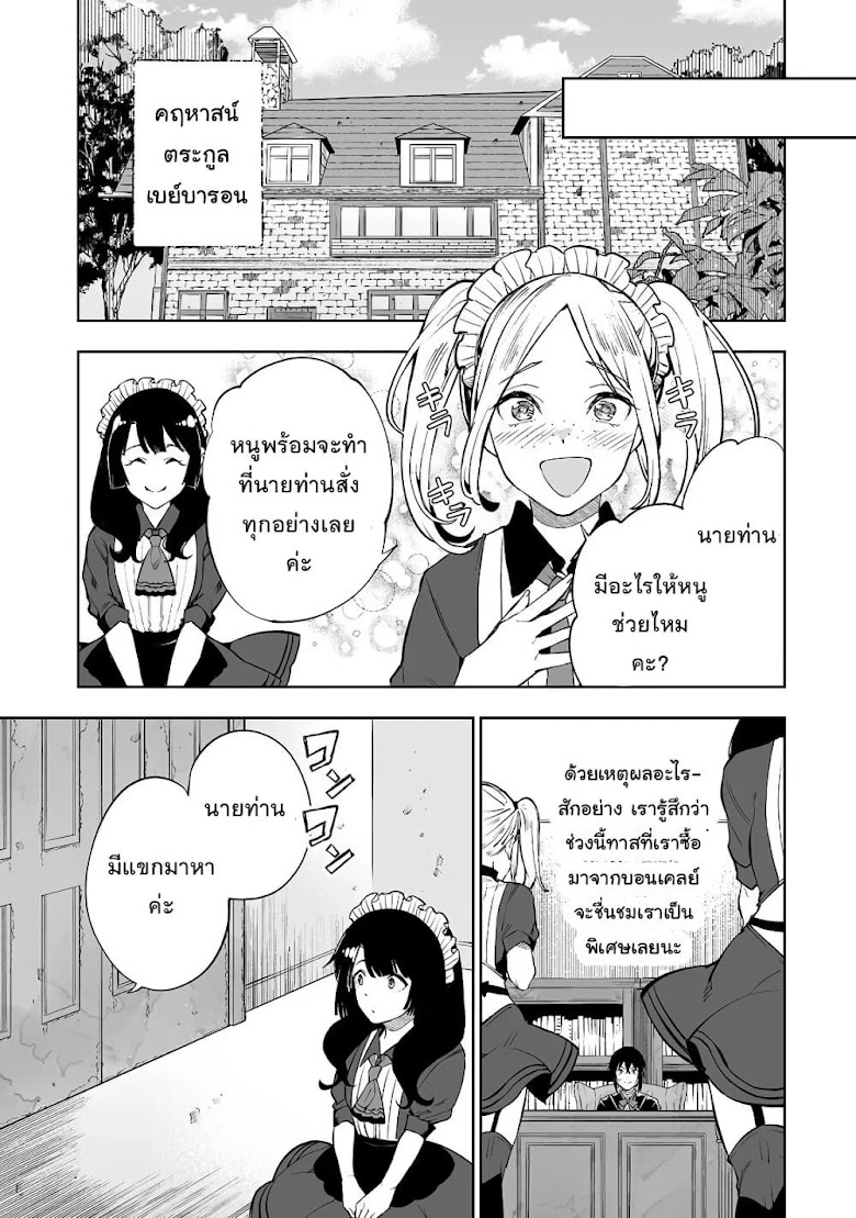 Teihen Ryoushu No Kanchigai Eiyuutan - หน้า 10