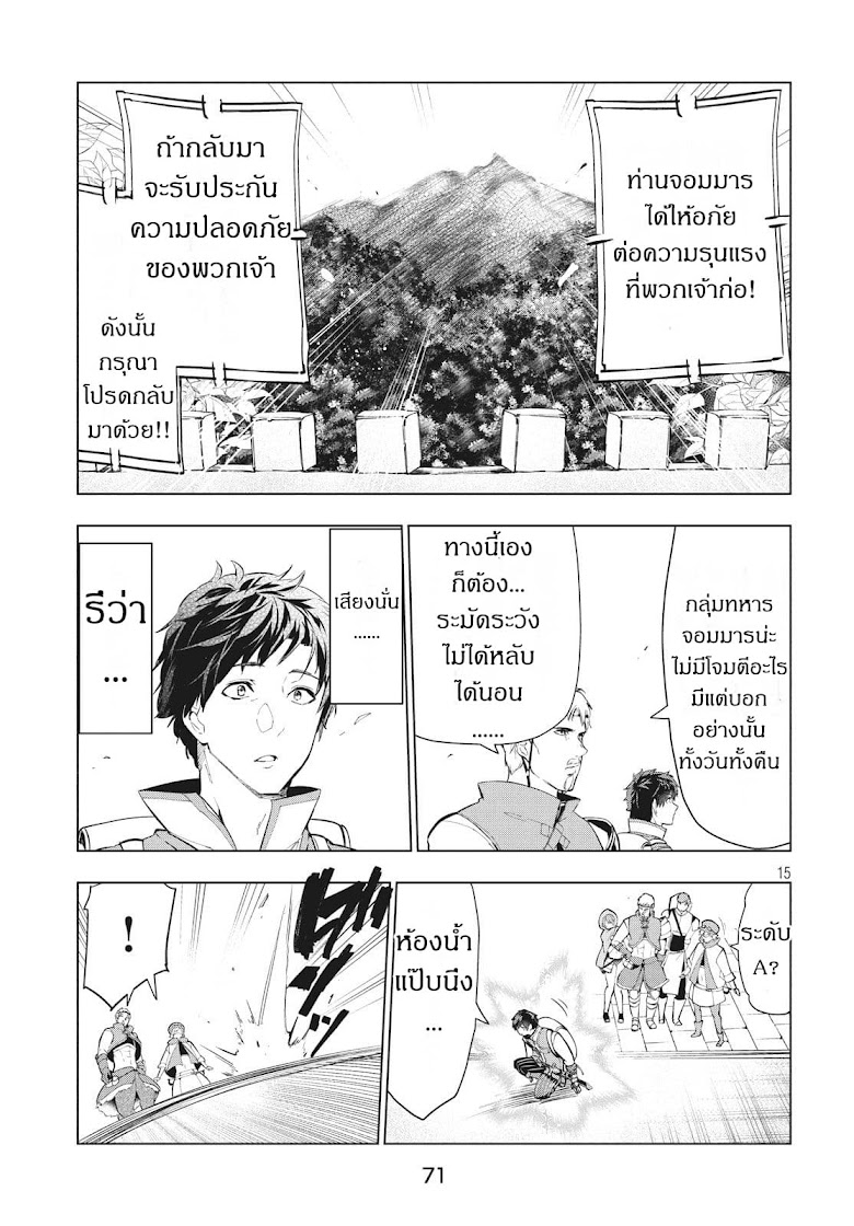 Kaiko sareta Ankoku Heishi (30-dai) no Slow na Second Life) - หน้า 14