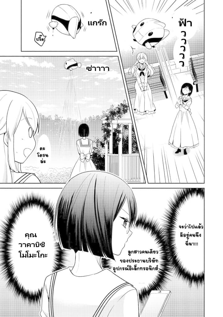 Ojou-sama wa Love Come no Shujinkou ni Naritai! - หน้า 6