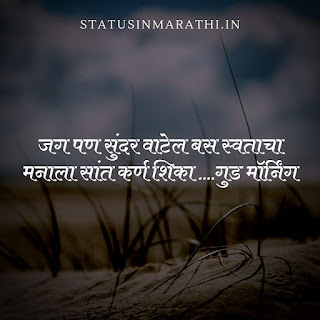 Good Morning Status In Marathi : Good Morning Images In Marathi