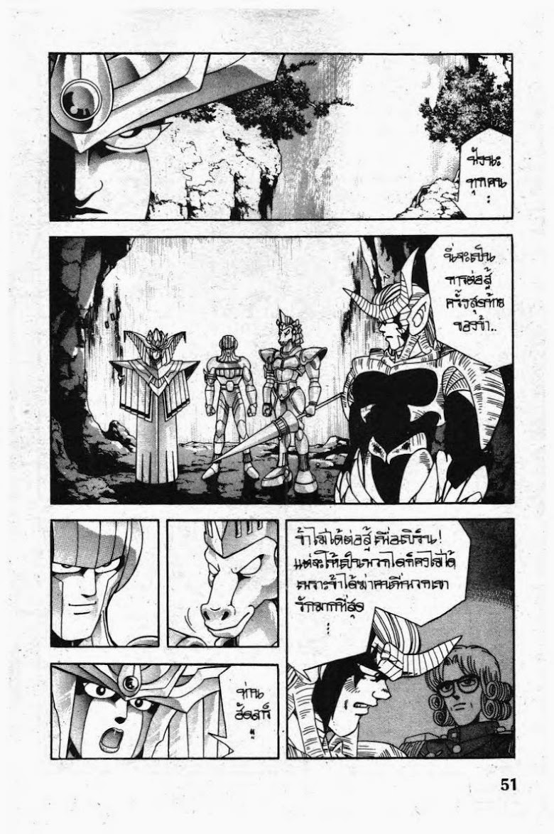 Dragon Quest The Adventure of Dai - หน้า 9