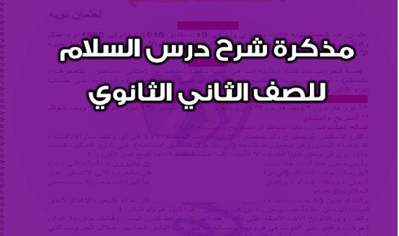 مذكرة درس السلام فى القراءة مذكرة درس السلام فى القراءة