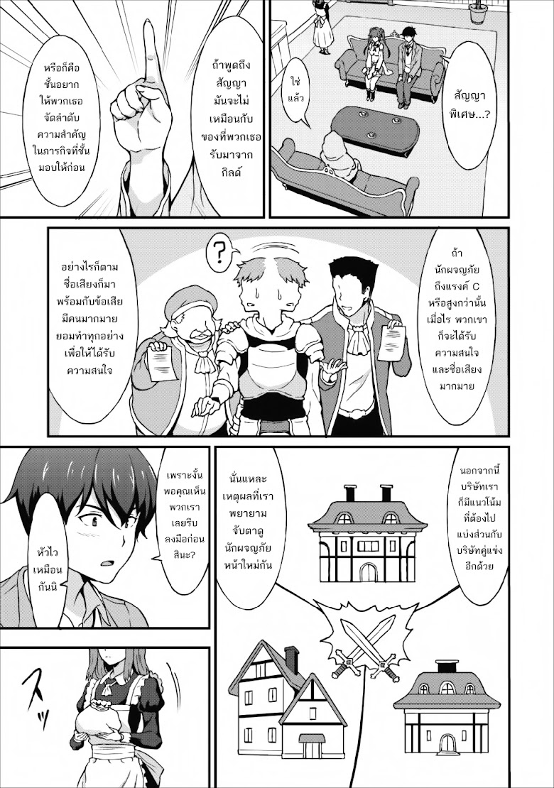 Taberu Dake de Level-Up! Damegami to Issho ni Isekai Musou - หน้า 17