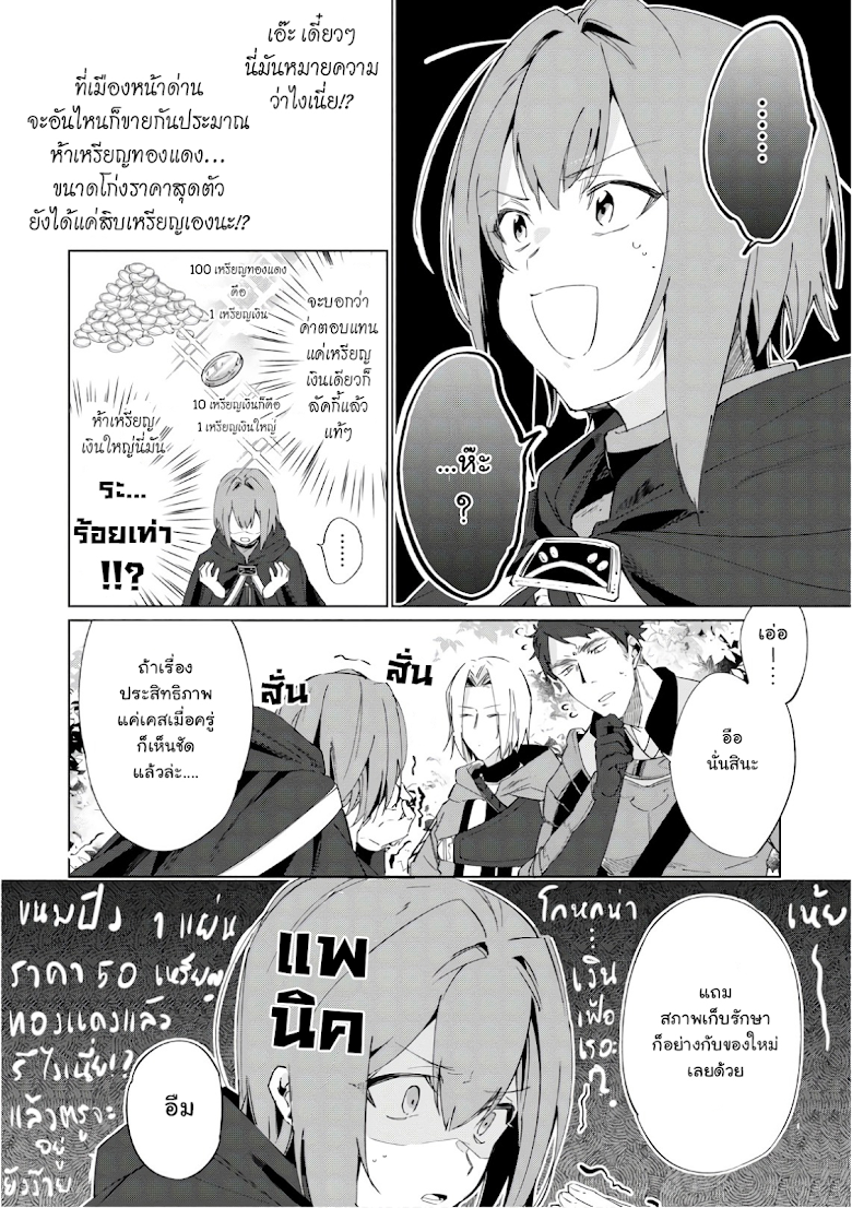 Ikinokori Renkinjutsushi wa Machi de Shizuka ni Kurashitai - หน้า 12