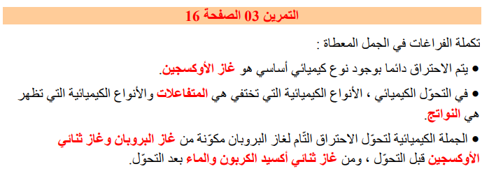 حل تمرين 3 صفحة 16 الفيزياء للسنة الثالثة متوسط - الجيل الثاني