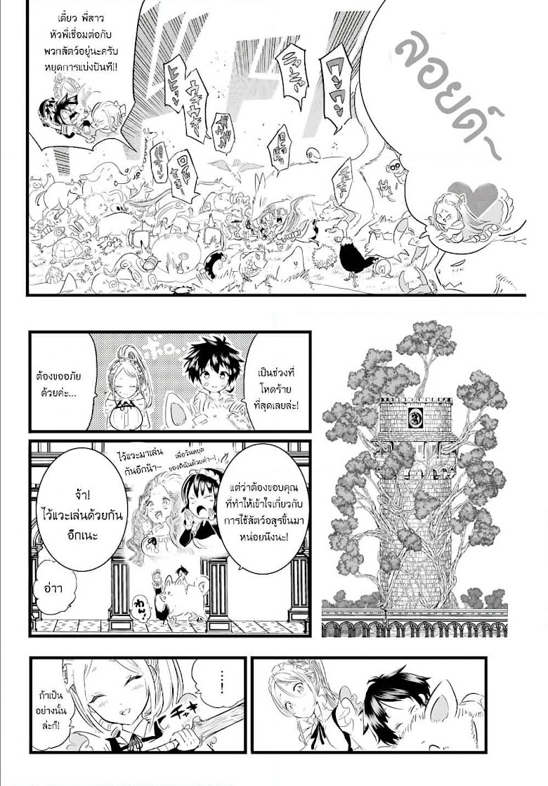 Tensei Shitara dai Nana Ouji dattanode, Kimamani Majutsu o Kiwamemasu - หน้า 10