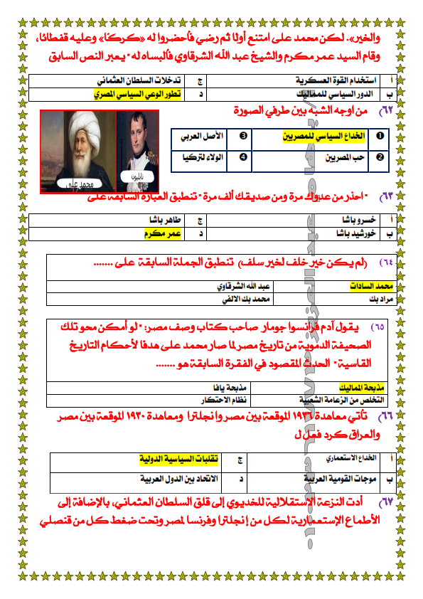 امتحان تاريخ للصف الثالث الثانوى 2024 بالإجابات %25D8%25A7%25D9%2585%25D8%25AA%25D8%25AD%25D8%25A7%25D9%2586%2B%25D8%25AA%25D8%25A7%25D8%25B1%25D9%258A%25D8%25AE%2B%25D8%25B4%25D8%25A7%25D9%2585%25D9%2584%2B%25D8%25AB%25D8%25A7%25D9%2586%25D9%2588%25D9%258A%25D8%25A9%2B%25D8%25B9%25D8%25A7%25D9%2585%25D8%25A9_011