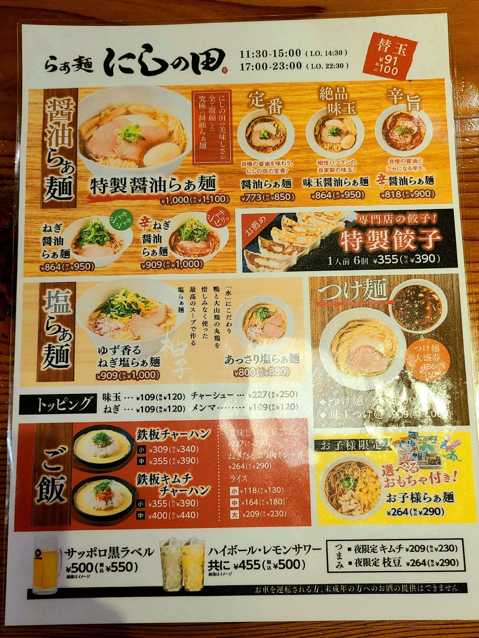 岐阜県岐阜市河渡 らぁ麺 にしの田 21.07.10やぶっちの東海ラーメン渋滞中。