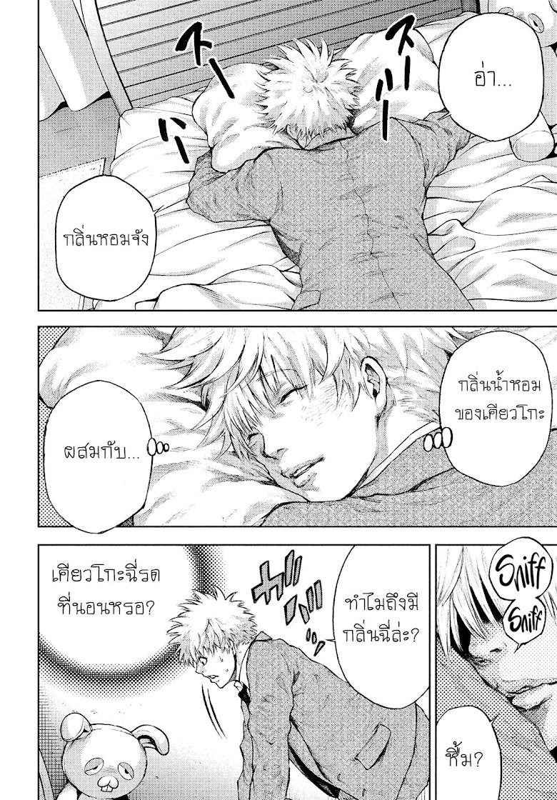 I love you, Kyouko-san - หน้า 19
