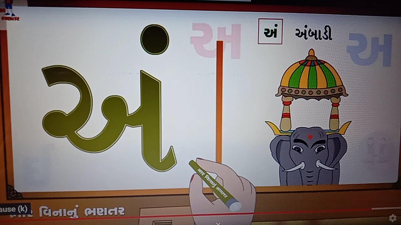 Gujarati virtual class