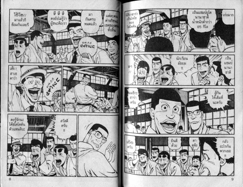 ซังโกะคุง ยูโดพันธุ์เซี้ยว - หน้า 4