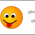दुनिया का सबसे मुश्किल टंग ट्विस्टर कौन सा है ? हिंदी में।