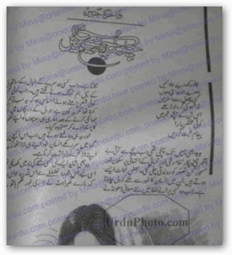 Chalo kuch diyae jalaen novel by Fakhira Jabeen pdf