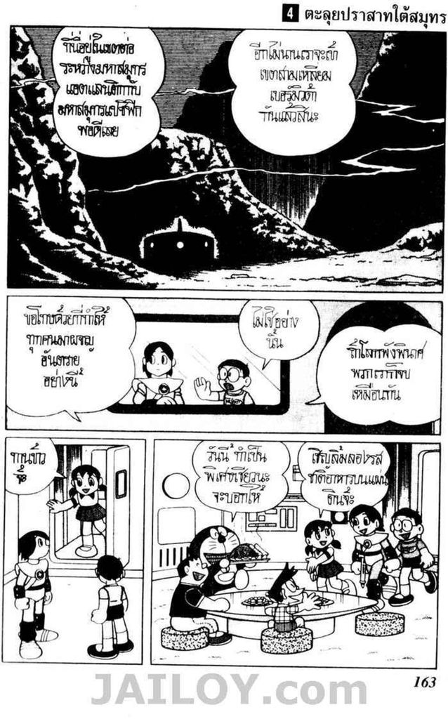Doraemon - หน้า 71