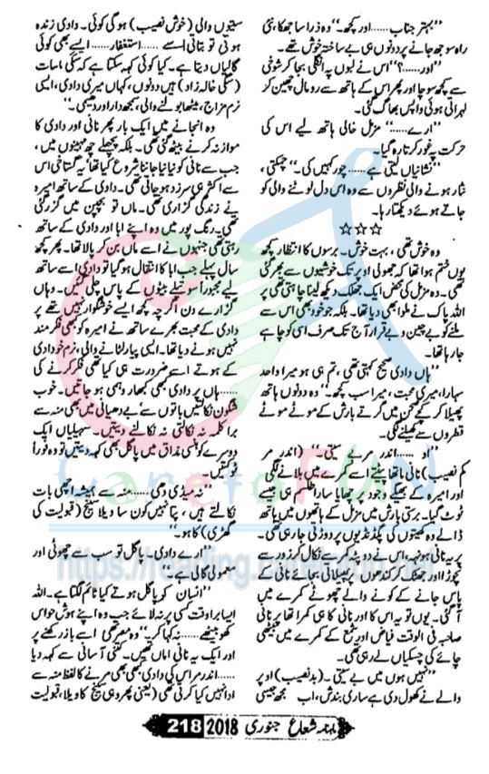 Ishq Barhana By Farah Bukhari Shuaa Digest January 2018